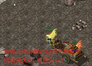 ��λ�ò���ս��Դ֮�ز���ռ����4Сʱ��Boss��