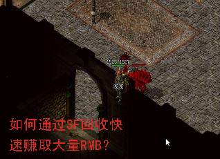 ���ͨ��SF���տ���׬ȡ����RMB��