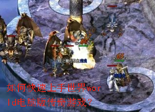 ��ο�����������world���԰洫����Ϸ��