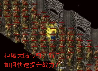 ��ħ��½���棺������ο�������ս����