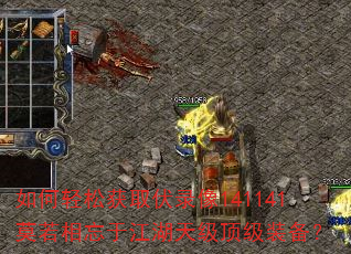������ɻ�ȡ��¼��141141Ī�������ڽ����켶����װ����