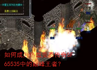 ��γ�Ϊ��Ѫ��̬����SF65535�е��۷����ߣ�