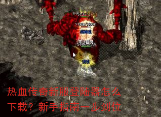 ��Ѫ�����·���½����ô���أ�����ָ��һ����λ