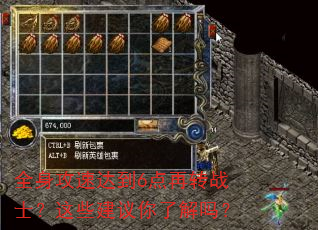 全身攻速达到6点再转战士?这些建议你了解吗? 全身攻速达到6点再转战士?这些建议你了解吗?