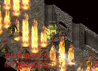 如何快速提升攻速无限刀角色的战斗力? 如何快速提升攻速无限刀角色的战斗力?