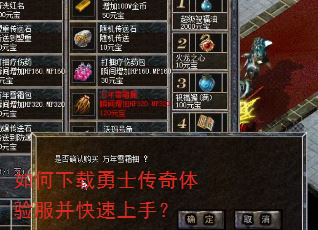 如何下载勇士传奇体验服并快速上手? 如何下载勇士传奇体验服并快速上手?
