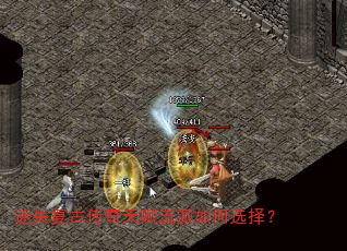 迷失复古传奇天赋流派如何选择? 迷失复古传奇天赋流派如何选择?