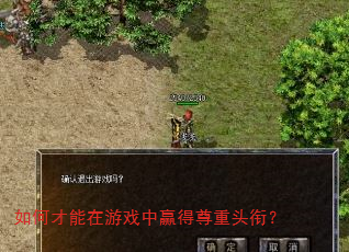 如何才能在游戏中赢得尊重头衔? 如何才能在游戏中赢得尊重头衔?