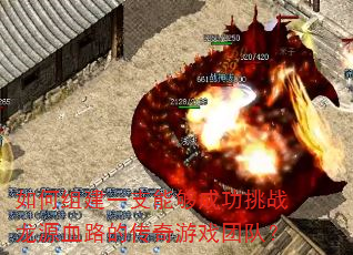 ����齨һ֧�ܹ��ɹ���ս��ԴѪ·�Ĵ�����Ϸ�Ŷӣ�