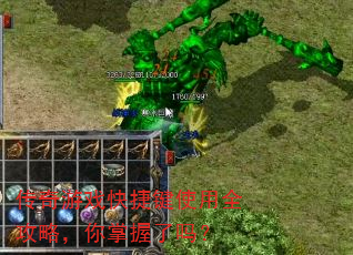 传奇游戏快捷键使用全攻略,你掌握了吗? 传奇游戏快捷键使用全攻略,你掌握了吗?