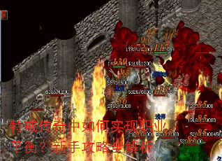 �ؽ䴫�������ʵ��ְҵƽ�⣿���ֹ���ȫ����