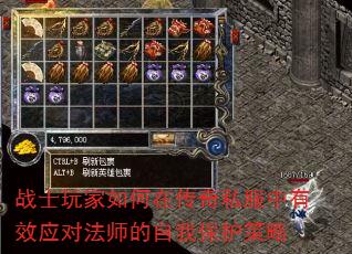 战士玩家如何在传奇私服中有效应对法师的自我保护策略 战士玩家如何在传奇私服中有效应对法师的自我保护策略
