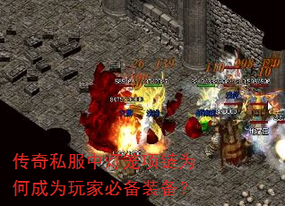 传奇私服中灯笼项链为何成为玩家必备装备? 传奇私服中灯笼项链为何成为玩家必备装备?