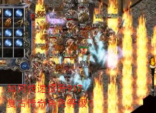 如何快速提升917复古传奇角色等级? 如何快速提升917复古传奇角色等级?