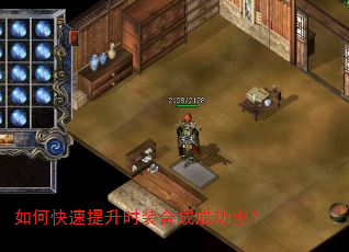 如何快速提升时装合成成功率? 如何快速提升时装合成成功率?