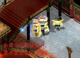如果你没有技能书,是不是走错了位置? 如果你没有技能书,是不是走错了位置?