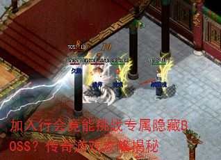 �����лᾹ����սר������BOSS��������Ϸ���Խ���