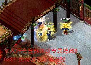 �����лᾹ����սר������BOSS��������Ϸ���Խ���