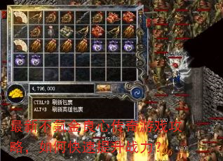 最新不氪金良心传奇游戏攻略,如何快速提升战力? 最新不氪金良心传奇游戏攻略,如何快速提升战力?