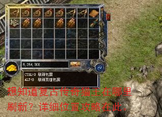 想知道复古传奇猫王在哪里刷新?详细位置攻略在此。 想知道复古传奇猫王在哪里刷新?详细位置攻略在此。