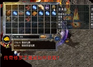 传奇修罗王魔戒如何获取? 传奇修罗王魔戒如何获取?