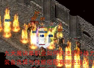 ����ħ����ְҵ��ο�������ս����װ��ѡ���뼼�ܴ�������Щ���ɣ�