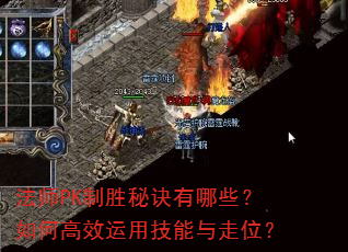 ��ʦPK��ʤ�ؾ�����Щ����θ�Ч���ü�������λ��