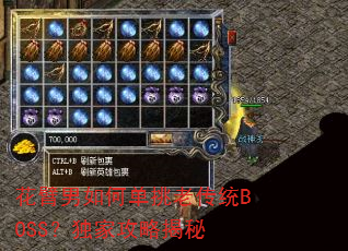 花臂男如何单挑老传统BOSS?独家攻略揭秘 花臂男如何单挑老传统BOSS?独家攻略揭秘