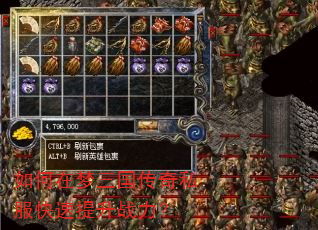 如何在梦三国传奇私服快速提升战力? 如何在梦三国传奇私服快速提升战力?