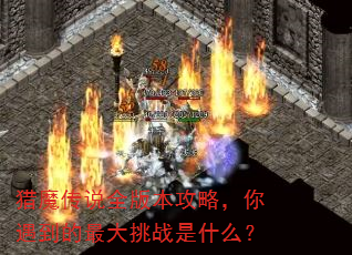 ��ħ��˵ȫ�汾���ԣ��������������ս��ʲô��